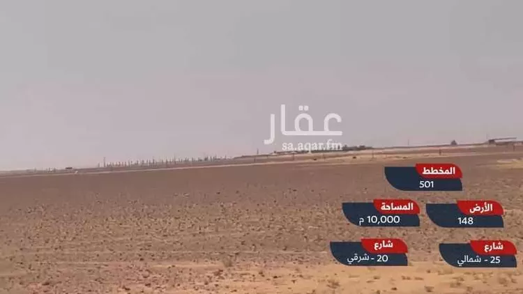 Land for Sale in Al Quwaiiyah Al Muruj