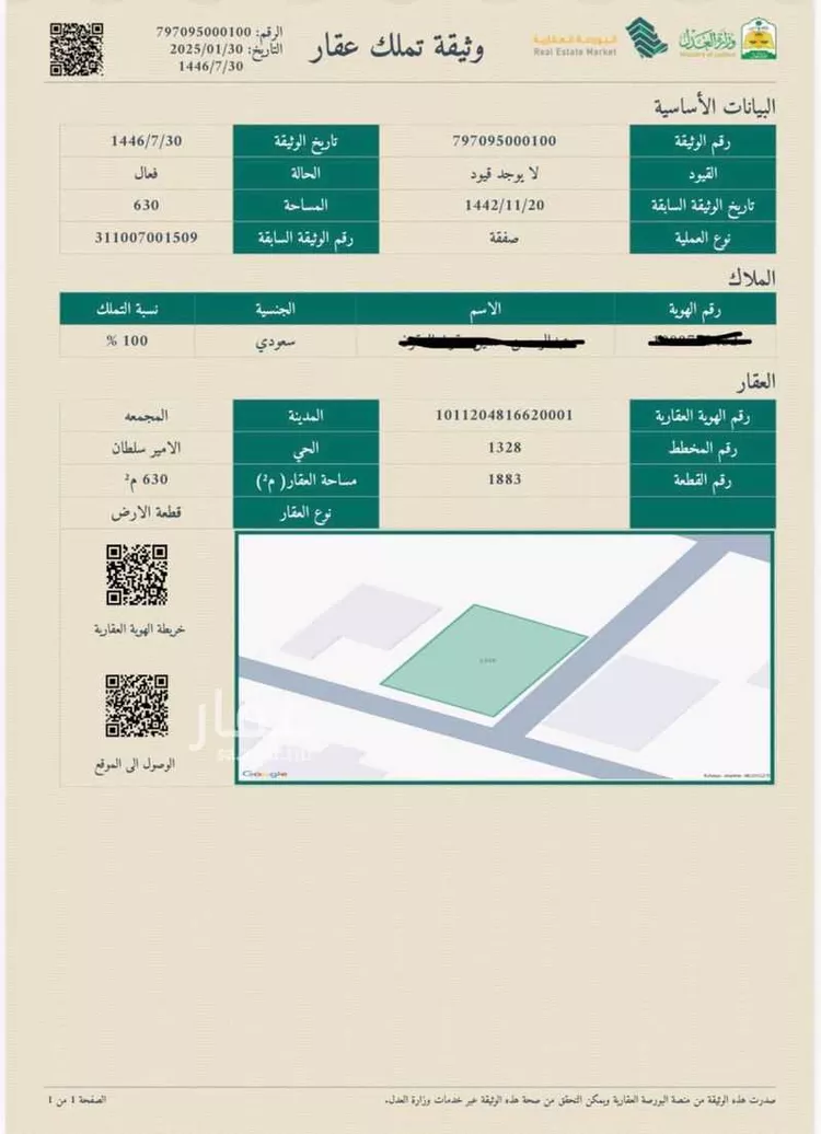 أرض للبيع في شارع شيبة بن عبدالرحمن, حي الأمير سلطان بن عبدالعزيز, مدينة المجمعة, منطقة الرياض صورة 2