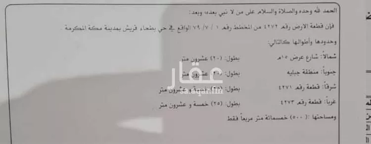 أرض للبيع في شارع 19 السوق الجديد ، حي بطحاء قريش ، مكة ، منطقة مكة المكرمة صورة 5