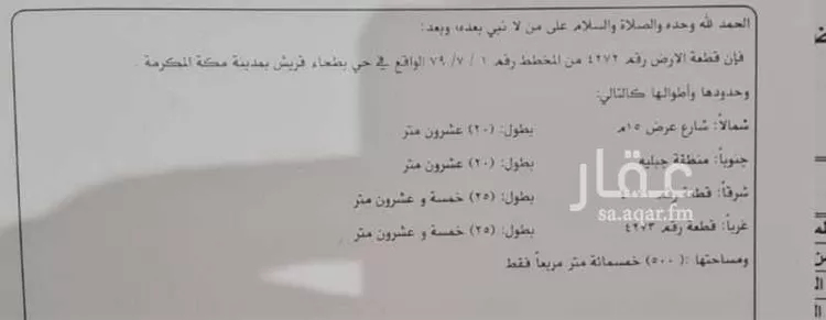 أرض للبيع في حي السوق الجديد, مدينة مكه المكرمه, منطقة مكة المكرمة صورة 3