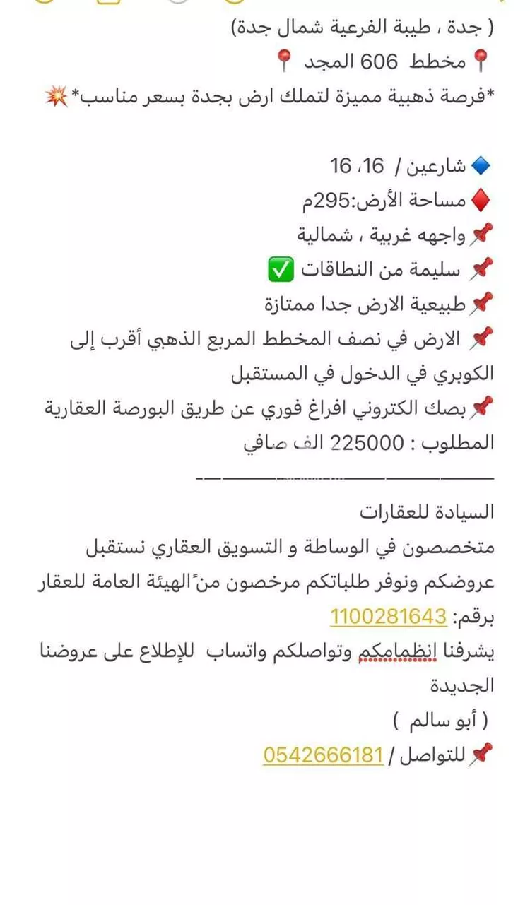 أرض للبيع في حي المجد, مدينة جدة, منطقة مكة المكرمة صورة 2