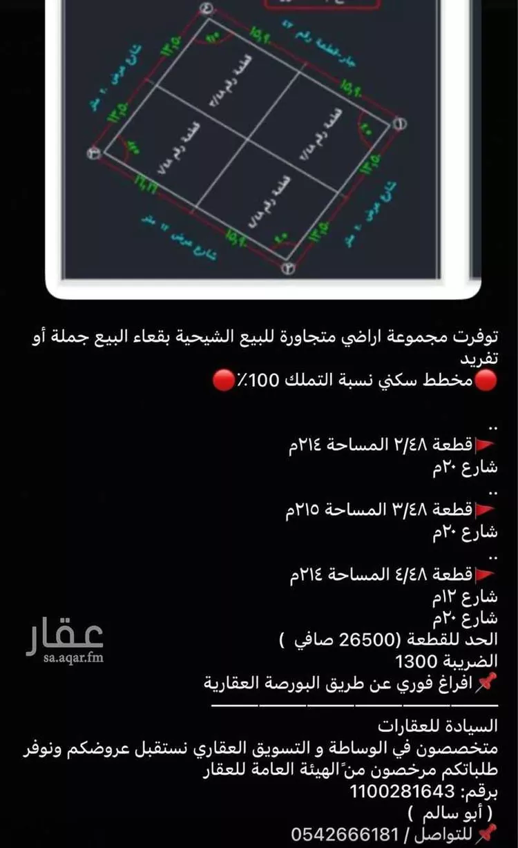 أرض للبيع في حي الفرحانية, مدينة الفرحانيه, منطقة حائل صورة 3