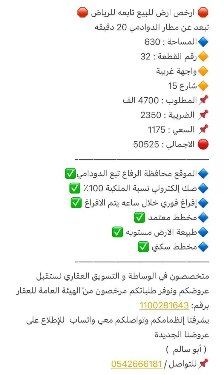 أرض للبيع في شارع الفقارة , حي الفقاره ومزارعها الشرقيه, مدينة الفقاره ومزارعها الشرقيه, منطقة الرياض صورة 2