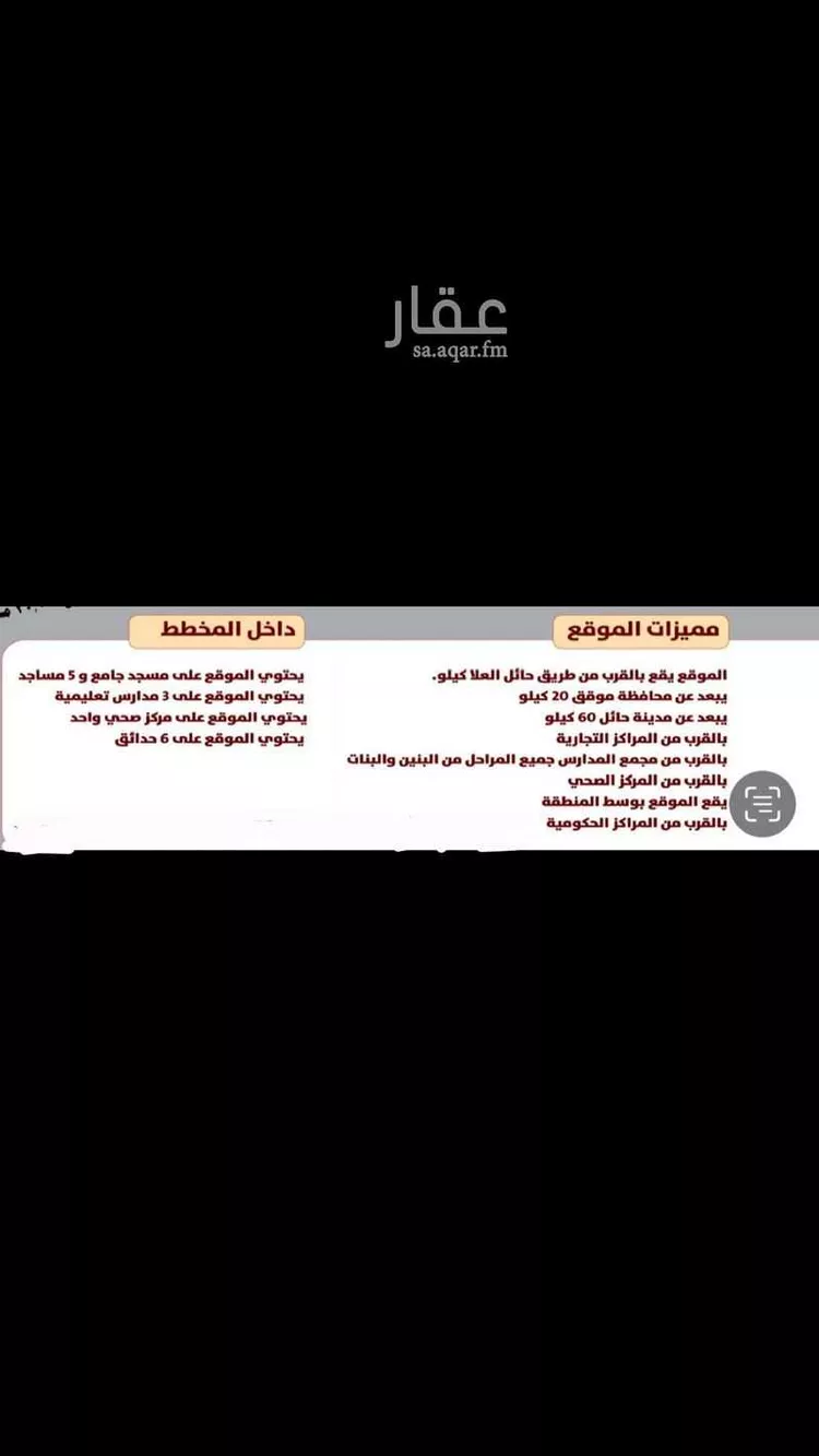 أرض للبيع في حي الفرحانية, مدينة الفرحانيه, منطقة حائل صورة 5