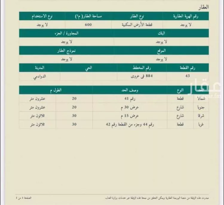 أرض للبيع في حي مخطط 884, مدينة عروى, منطقة الرياض