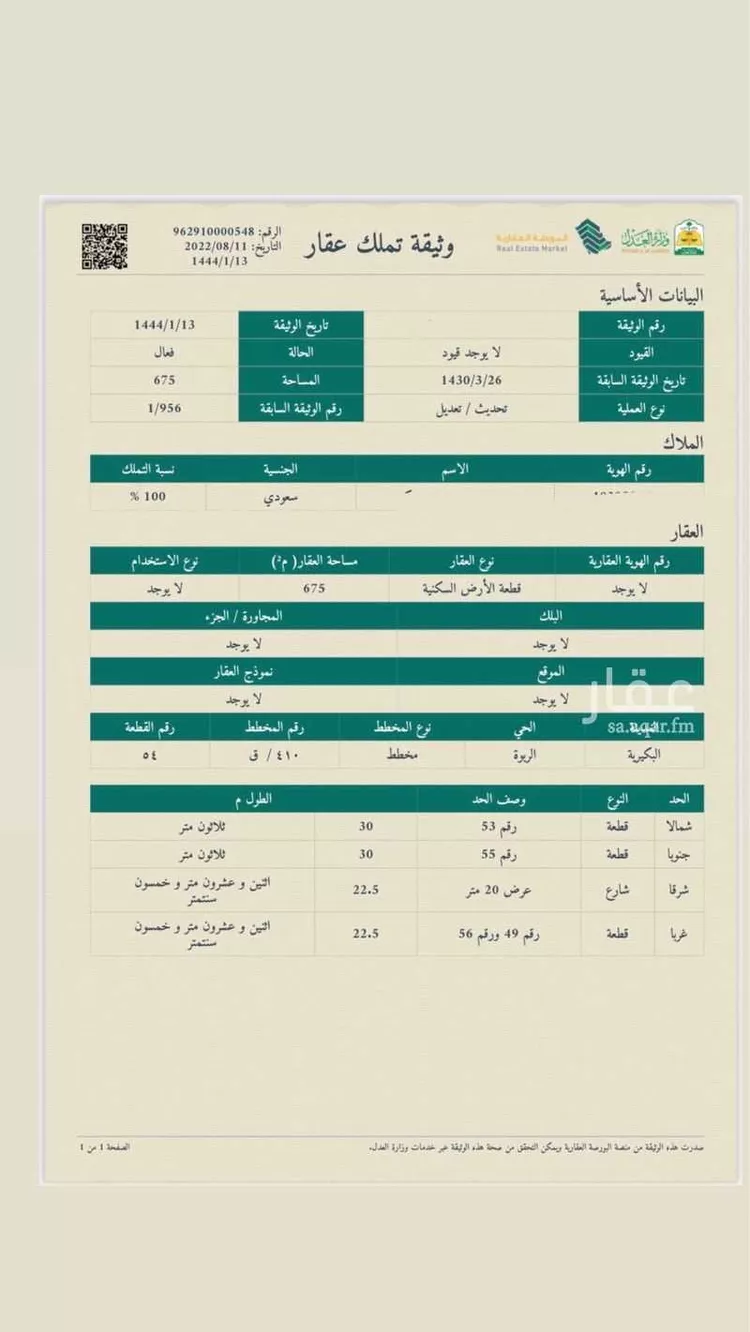 أرض للبيع في شارع ابو تمام ، حي الامل ، البكيرية ، البكيرية صورة 2