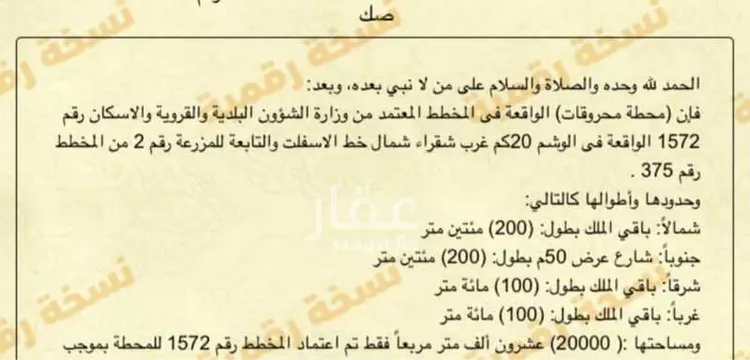 أرض للبيع في شارع طريق الحجاز القديم, مدينة شقراء, منطقة الرياض