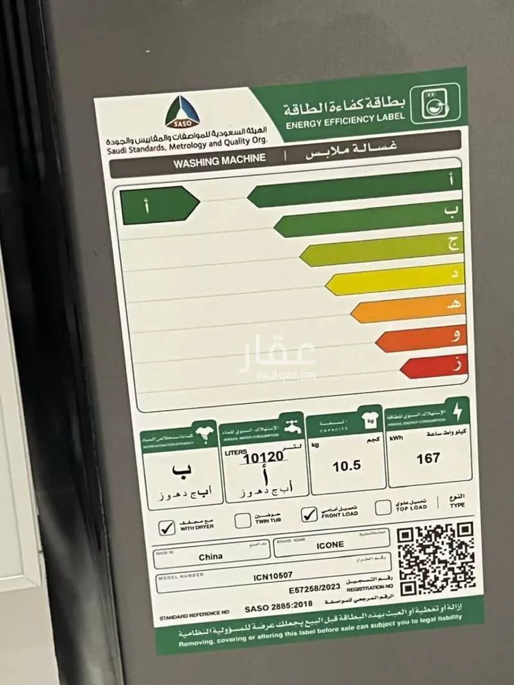 شقة للإيجار في شارع جندب بن الحارث, حي القيروان, مدينة الرياض, منطقة الرياض 15