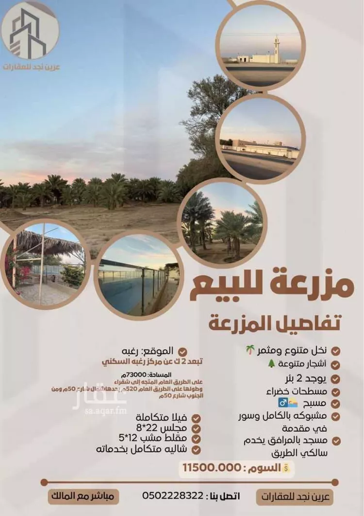 مزرعة للبيع في شارع 0000, حي مزارع المغيدير, مدينة مزارع المغيدير, منطقة الرياض 17
