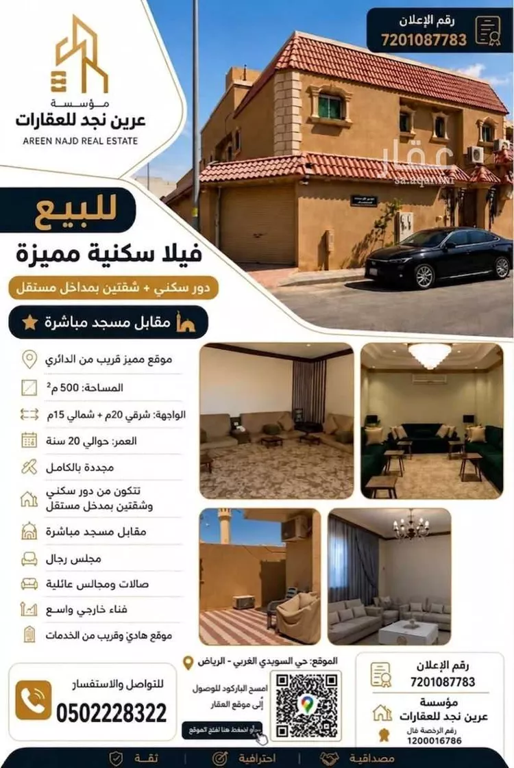 فيلا للبيع في شارع البابية, حي السويدي الغربي, مدينة الرياض, منطقة الرياض 8