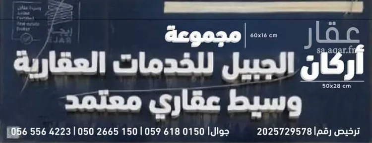 أرض للبيع في شارع عمر المؤدب ، حي الجبيل البلد ، الجبيل ، الجبيل