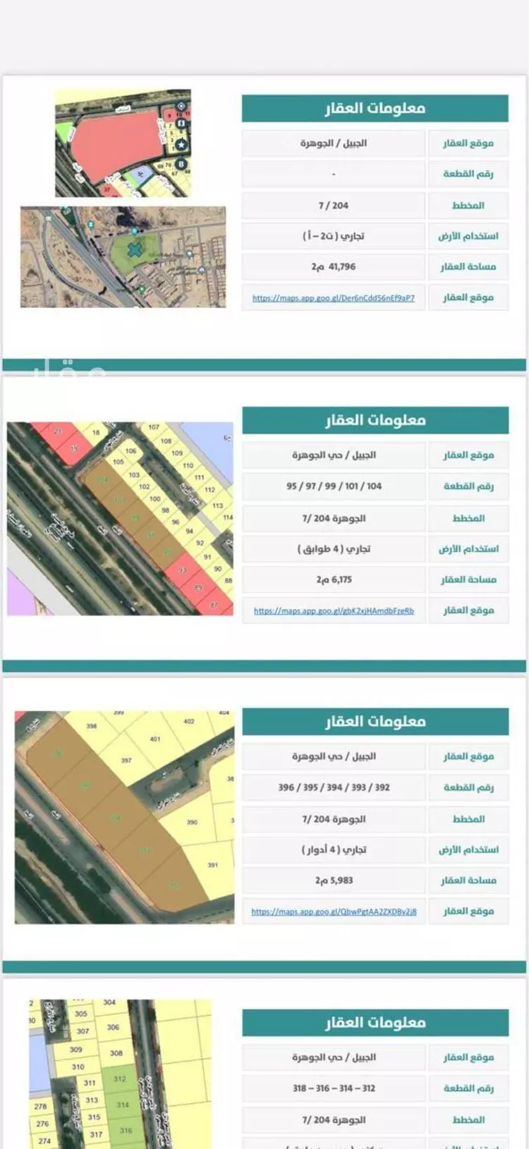 أرض للبيع في الجبيل