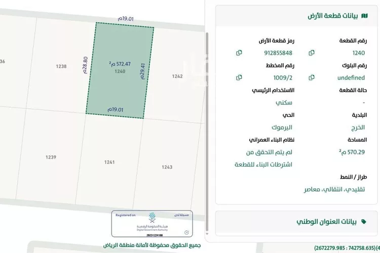 أرض للبيع في شارع محمد مسعود الفاسي, حي اليرموك, مدينة الخرج, منطقة الرياض
