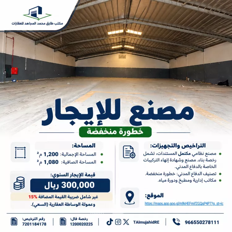 مصنع للإيجار في شارع عباس الحسيني, حي السلي, مدينة الرياض, منطقة الرياض 6