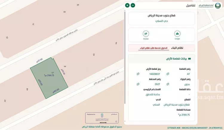 أرض للبيع في شارع عبدالله العدوي, حي السلي, مدينة الرياض, منطقة الرياض