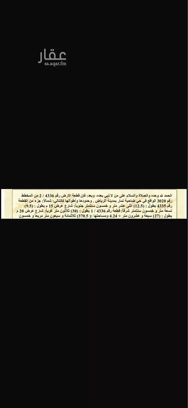 أرض للبيع في شارع وادي الهدار ، ضاحية نمار ، الرياض ، منطقة الرياض صورة 2