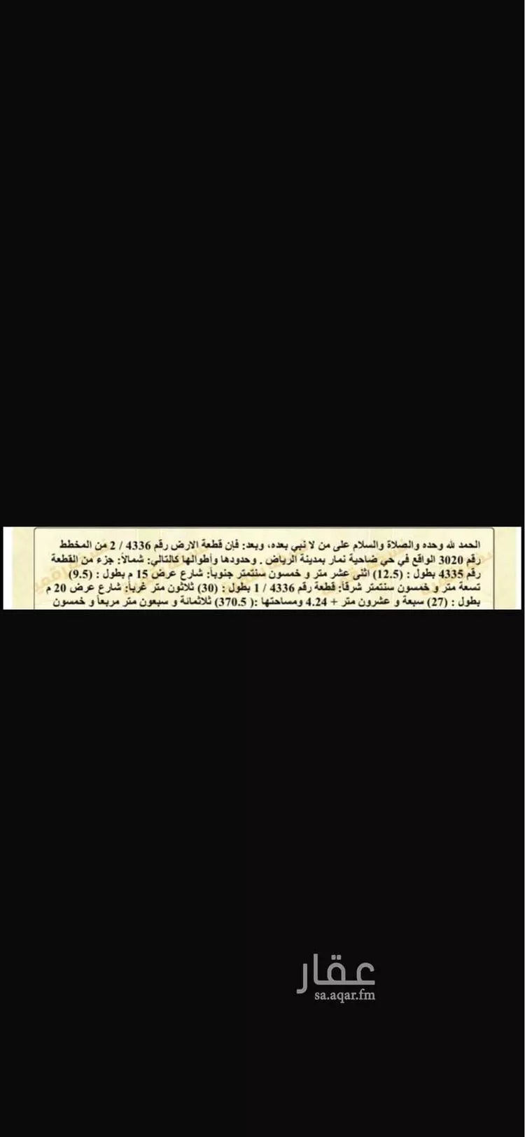 أرض للبيع في شارع وادي الهدار ، ضاحية نمار ، الرياض ، منطقة الرياض صورة 2