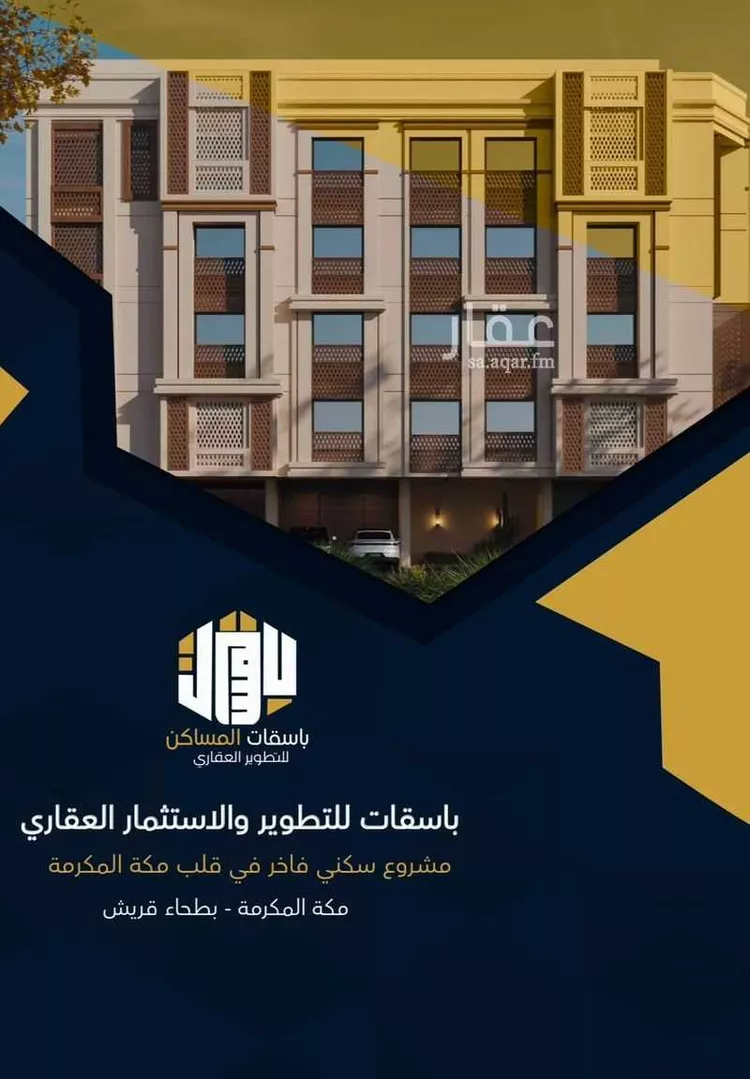 شقة للبيع في شارع القاسم بن عبد الواحد ، حي بطحاء قريش ، مكة ، منطقة مكة المكرمة صورة 2
