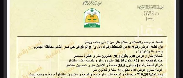 أرض للبيع في شارع اسود بن زيد بن غنم, هدى الشام