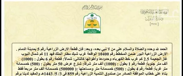مزرعة للبيع في شارع 0000, حي مزرعه الصبيغاوى ومجموعه مزارع, مدينة مزرعه الصبيغاوى ومجموعه مزارع, المنطقة الشرقية 8
