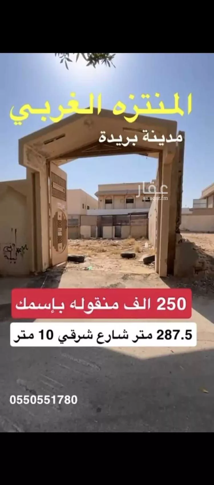 أرض للبيع في شارع الحتات بن زيد بن علقمة ، حي المنتزة ، بريدة ، بريدة