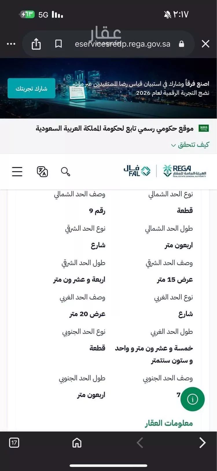 أرض للبيع في شارع طفيل الحنفي, حي المنار, مدينة الدمام, المنطقة الشرقية صورة 3