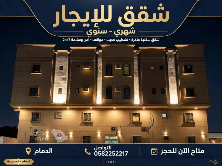 Apartment for Rent in Dammam Al Manar