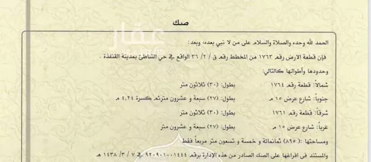 أرض للبيع في القنفذة