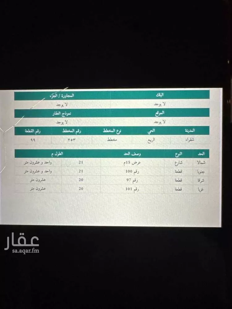 أرض للبيع في شارع حسن البصري, حي الربيع, مدينة شقراء, منطقة الرياض