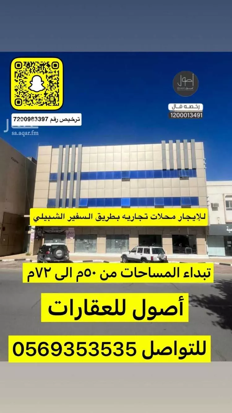 مكتب تجاري للإيجار في شارع طريق السفير الشبيلي, حي الأشرفية, مدينة عنيزة, منطقة القصيم