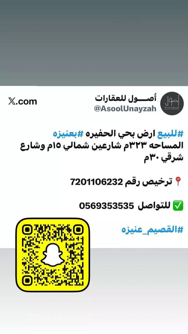 أرض للبيع في حي الحفيرة, مدينة عنيزة, منطقة القصيم