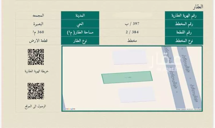 أرض للبيع في شارع الامير سعود الفيصل, حي البصيرة, مدينة المجمعة, منطقة الرياض