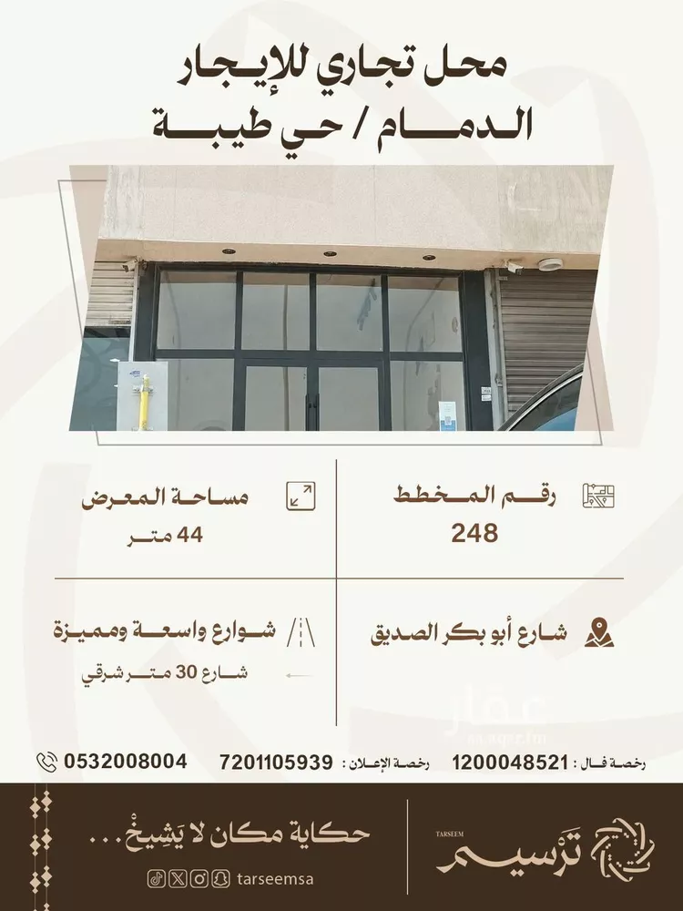 Shop for Rent in Dammam Taiba