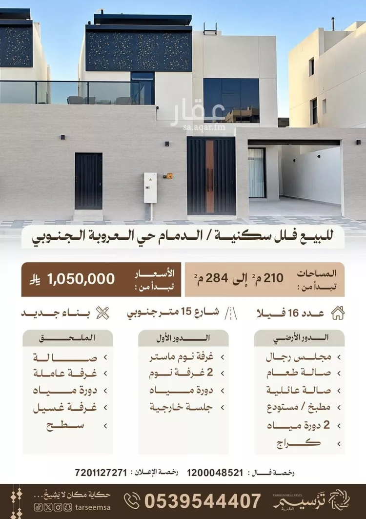 Villa for Sale in Dammam Al Amal