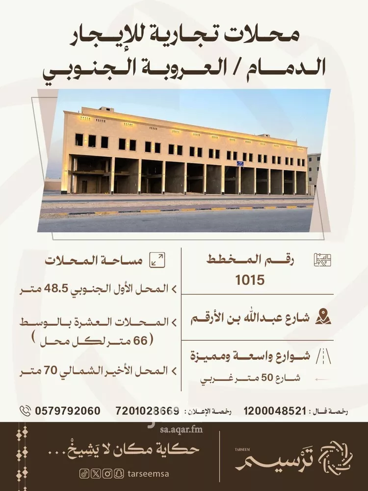 محل للإيجار في شارع عبدالله ابن الارقم, حي العروبة, مدينة الدمام, المنطقة الشرقية صورة 2