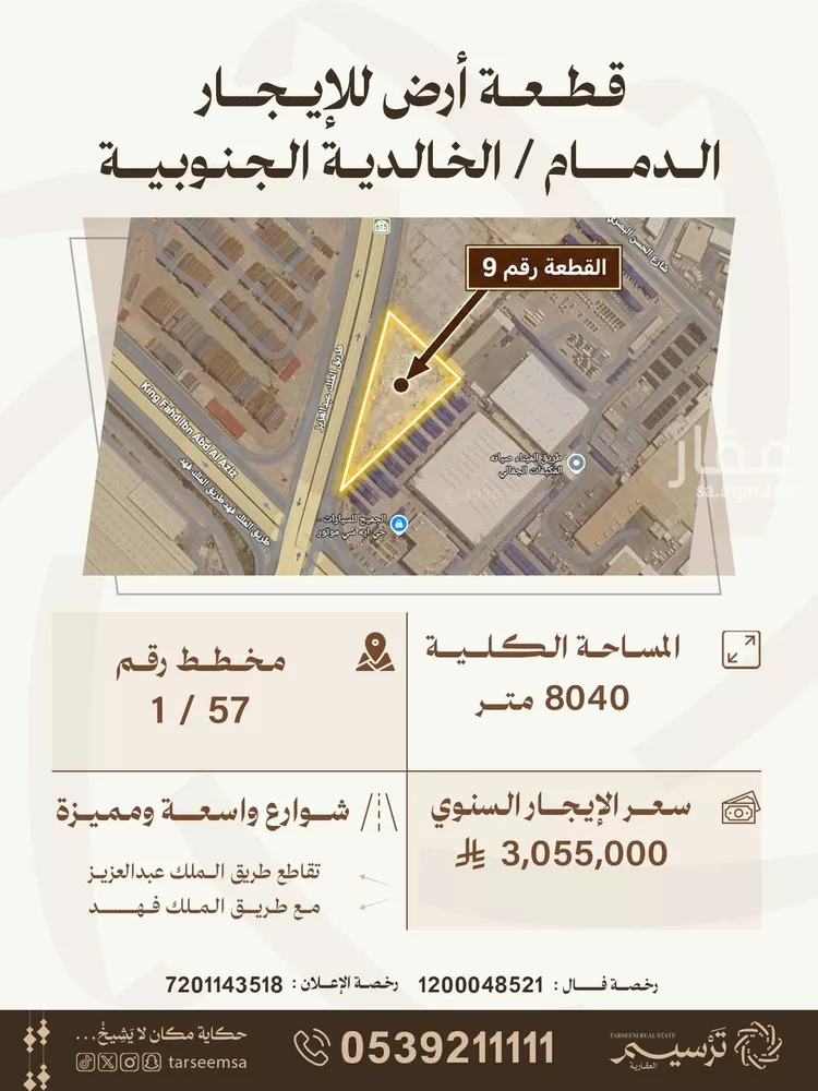 Land for Rent in Dammam Industrial Area No 1