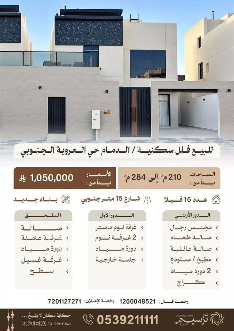 Villa for Sale in Dammam Al Amal
