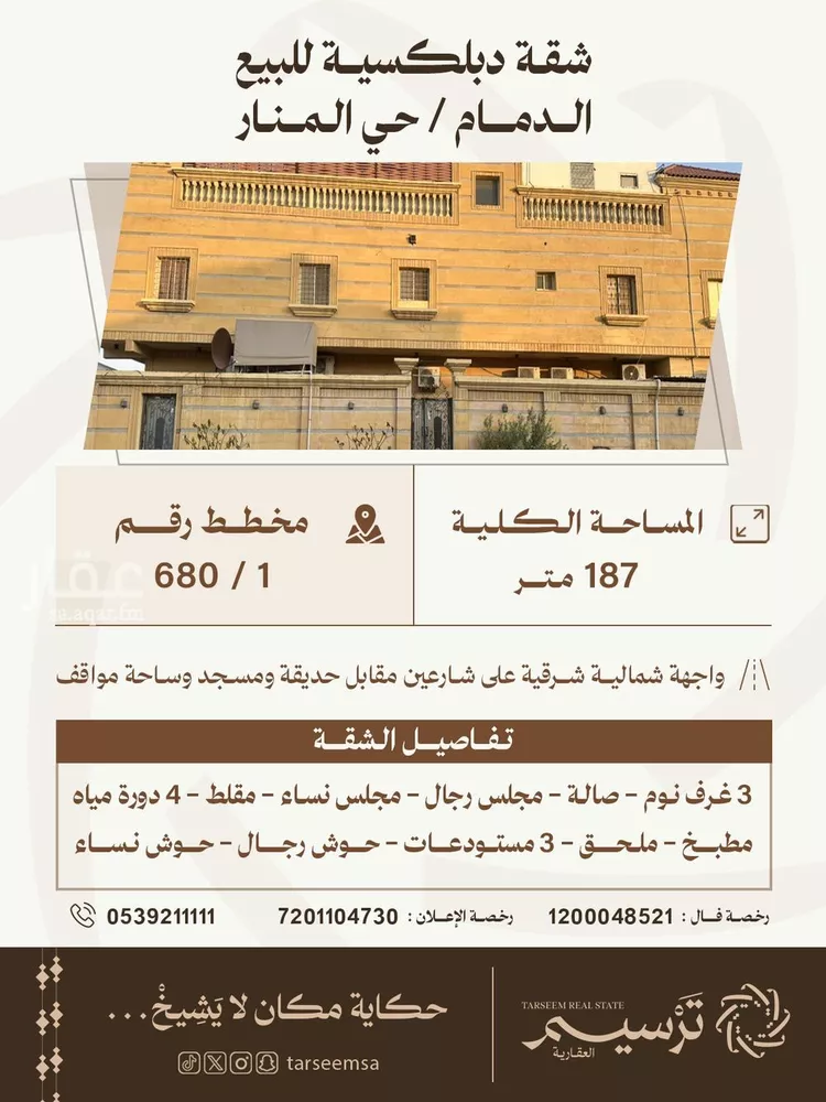 شقة للبيع في شارع 42ب, حي المنار, مدينة الدمام, المنطقة الشرقية صورة 2