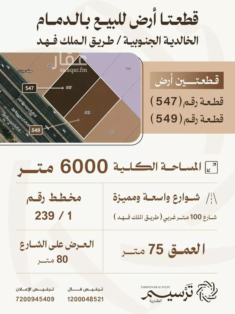 أرض للبيع في شارع طريق الملك فهد بن عبدالعزيز, حي الخالدية الجنوبية, مدينة الدمام, المنطقة الشرقية