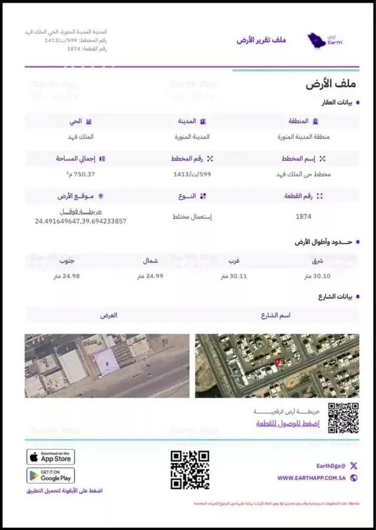 أرض للبيع في شارع خالد ابن عقبة القرشي, حي الملك فهد, مدينة المدينة المنورة, منطقة المدينة المنورة