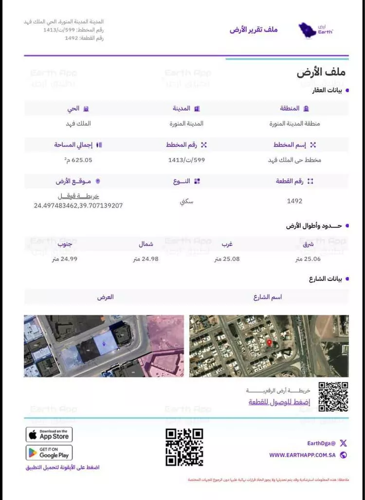أرض للبيع في شارع عبادة ابن نسي, حي الملك فهد, مدينة المدينة المنورة, منطقة المدينة المنورة