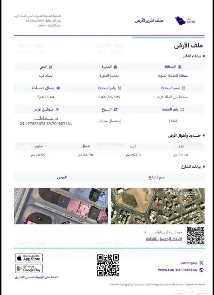 Land for Sale in Medina King Fahd