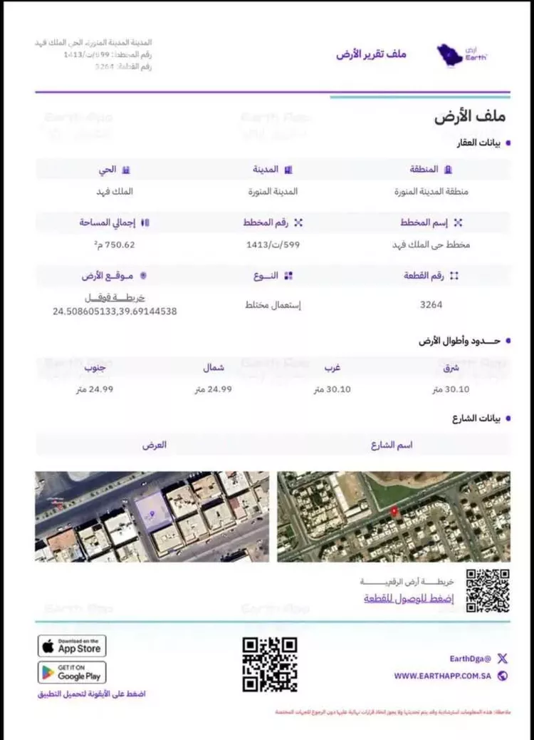 Land for Sale in Medina King Fahd