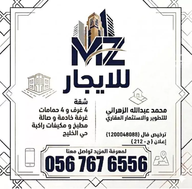 Apartment for Rent in Riyadh Al Khaleej