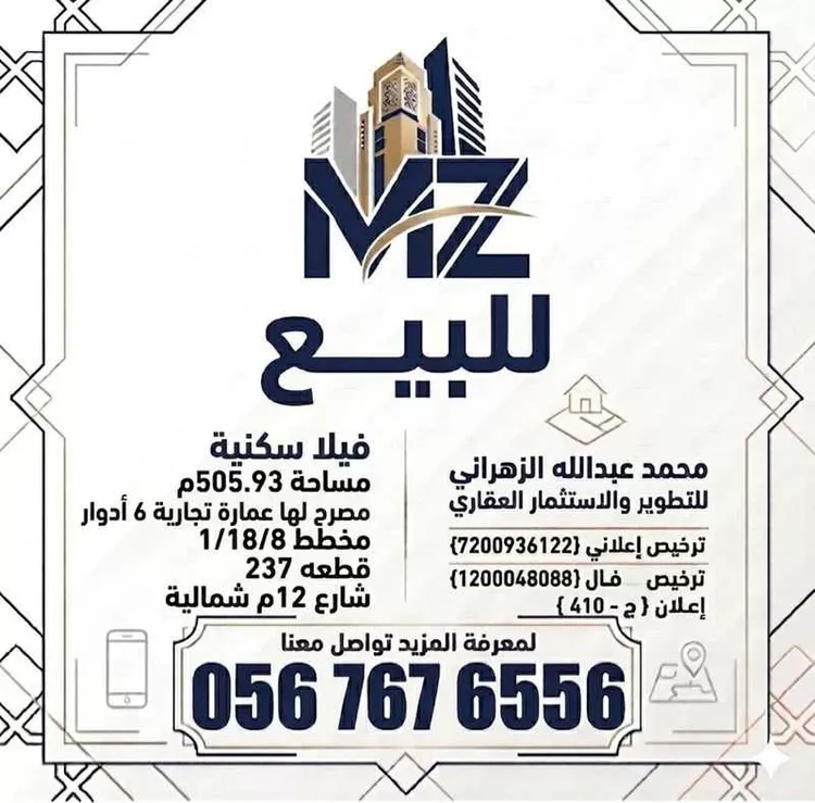 فيلا للبيع في شارع الإدارة, حي الضيافة, مدينة مكة المكرمة, منطقة مكة المكرمة