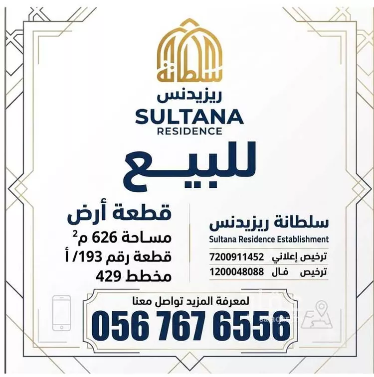 Land for Sale in Taif Jubrah