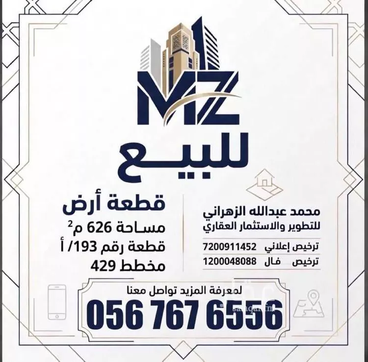 أرض للبيع في شارع نصر الكناني, حي الحلقة الشرقية, مدينة الطائف, منطقة مكة المكرمة