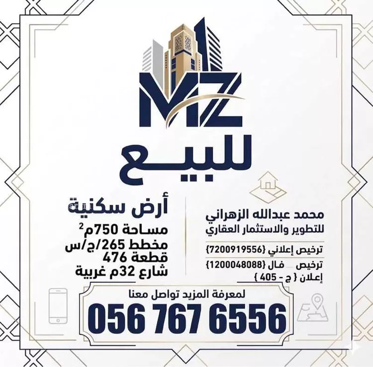 Land for Sale in Jeddah Al Falah