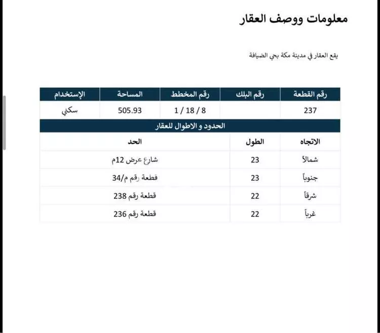 فيلا للبيع في شارع الإدارة, حي الضيافة, مدينة مكة المكرمة, منطقة مكة المكرمة صورة 2