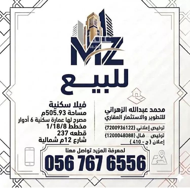 فيلا للبيع في شارع الإدارة, حي الضيافة, مدينة مكة المكرمة, منطقة مكة المكرمة 1 صورة